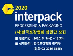 interpack2020