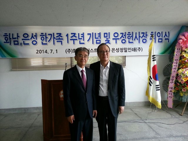 패키징뉴스 – (사)한국포장협회 (주)화남인더스트리 우정헌 대표이사 취임