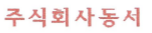 Dongsuh Companies Inc.