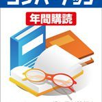 월간지 Convertech(月刊 雜誌 コンバテック) 정기 구독