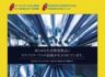 플라스틱 필름/재료 제조사 일람 2016(プラスチック・フィルム／材料メーカー一覧 2016)