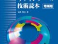슬리터&middot;리와인더의 기술독본(スリッター・リワインダーの技術読本) 【증보판】
