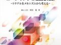 현장에서 응용할 수 있는 코팅의 이론과 현상(現場で応用できるコーティングの理論と現象)