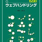 입문 웹 핸들링(入門 ウェブ ハンドリング)