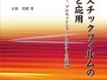 플라스틱 필름의 기초와 응용(プラスチックフィルムの基礎と応用)