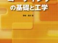 코팅의 기초와 공학(コーティングの基礎と工学)