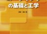 코팅의 기초와 공학(コーティングの基礎と工学)