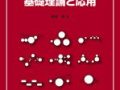 웹 핸들링의 기초이론과 응용(ウェブハンドリングの基礎理論と応用)