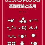 웹 핸들링의 기초이론과 응용(ウェブハンドリングの基礎理論と応用)
