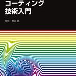 초급 코팅기술입문(初級コーティング技術入門)