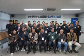 한국공업포장협회 제21차정기총회_02