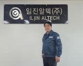 05_일진알텍 회장님