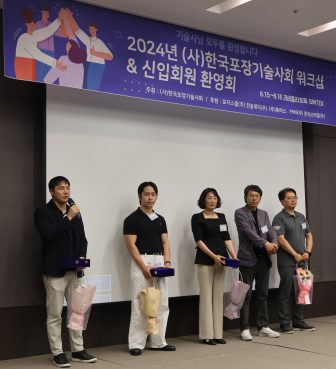 (사)한국포장기술사회-1