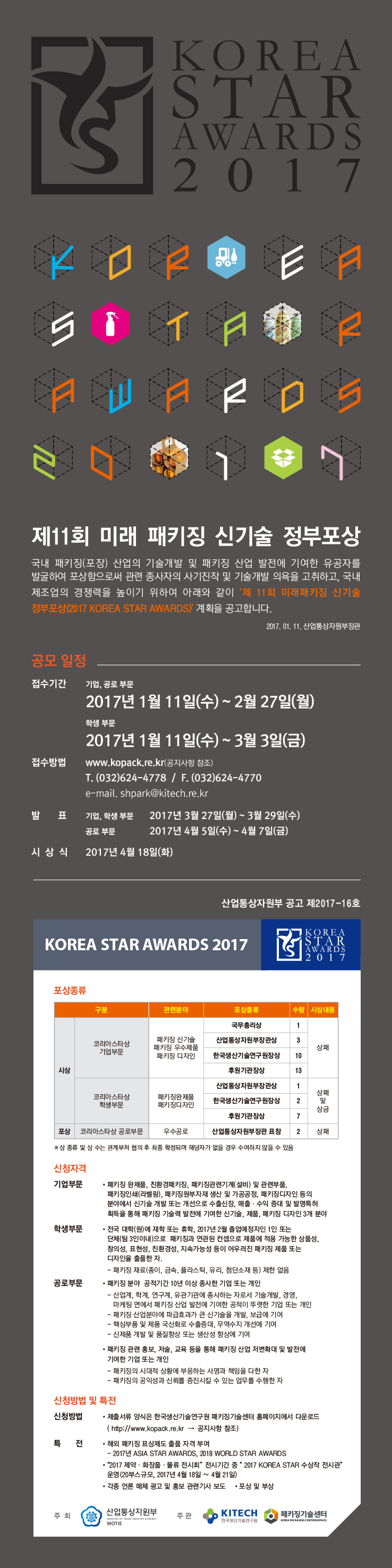 2017정부포상공모전EDM(최종).jpg