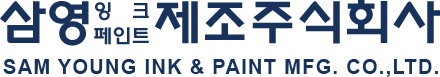 SAM YOUNG INK & PAINT MFG. CO., LTD.