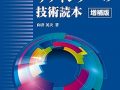 슬리터·리와인더의 기술독본(スリッター・リワインダーの技術読本) 【증보판】