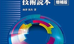 슬리터·리와인더의 기술독본(スリッター・リワインダーの技術読本) 【증보판】