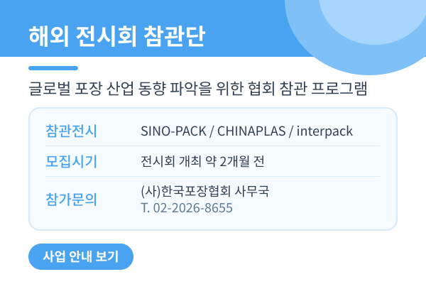 해외 전시회 참관단 안내